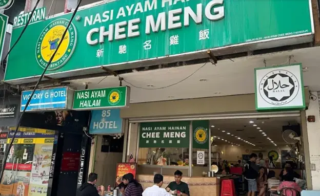 Restoran Nasi Ayam Hainan Chee Meng